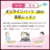 オンラインパーツ美肌レッスン