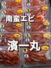 南蛮エビ「入荷致しました」