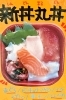 えんがわを含む人気のネタが勢揃いした「新丼丸丼」は大人気！「おはな丼丸京成立石駅前店」