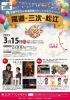 「3.15中国やまなみ街道開通カウントダウンイベント開催！」