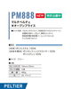 「村上被服様 #PM888 マルチペルチェ✨」