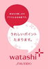 「〈ワタシプラス〉　ボーナスポイントキャンペーン❤」