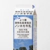 よつ葉放牧生産者指定ノンホモ牛乳