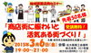 「地域資源活用セミナー　商店街に賑わいと活気ある街づくり！」