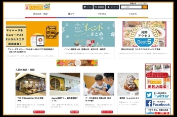地域情報サイト運営
「まいぷれ和歌山」トップページ「befriend株式会社」