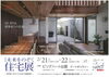 「■ 週末は住宅展へ ■」