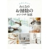 Vol.46「キレイな部屋で新しい年を迎えましょう」