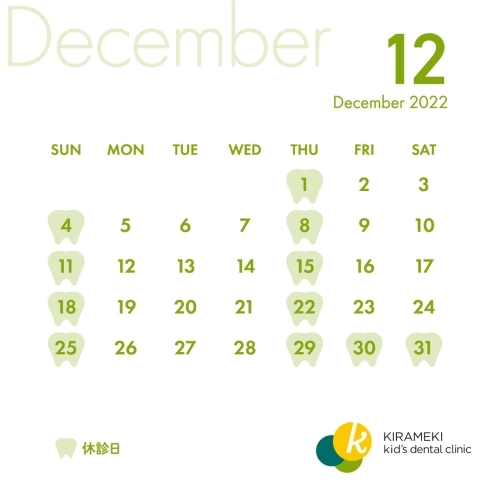12月カレンダー「きらめきデンタルクリニック／年末年始のお知らせ」