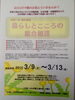 「『暮らしとこころの総合相談』」