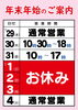 「2021年12月31日の“大晦日”はおせち料理単品販売します！」
