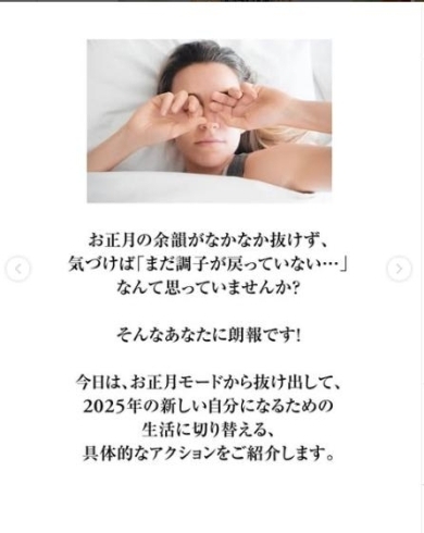 エステプロラボ川口「【脱・お正月気分!今日からできるインナービューティ新習慣!🌟】」