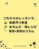 これから「発酵食品ソムリエ資格を取得しました｜宮崎の料理教室 Stars Cooking Class」