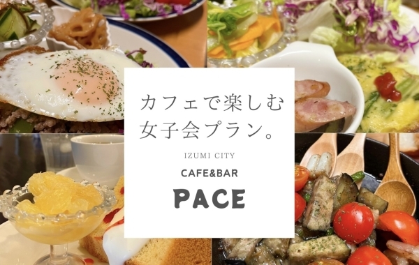 CAFE＆BAR PACE（カフェ＆バー パーチェ）