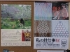 「私の針仕事展とターシャ・テューダー展」