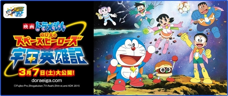 damでは3 7 土 より公開 映画ドラえもん のび太のスペースヒーローズ を記念してドラえもん特集を開催中 カラオケナイスデイ 新中町店のニュース まいぷれ 佐賀 神埼