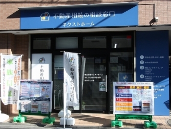 久米川駅徒歩2分 　駐車場完備「不動産相続の相談窓口 ネクストホーム」