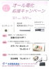 「『まいぷれをみた』と言ってくれた方に・・・」