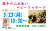 「【3/23体験】親子のふれあい♪ベビーマッサージ【予約受付中】」