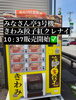 みなさん亭3号機10:37販売開始「きわみ餃子 紅（くれない）、本日スタートしました」