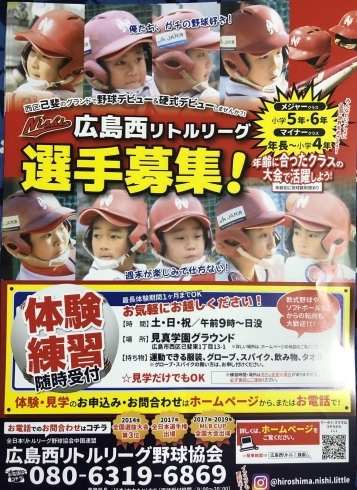 広島西リトルリーグ 選手募集！「9月からの定休日・営業時間の変更について」