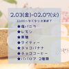 02.03-02.07「Stars Kitchen 〜手作りシフォンケーキのお店〜　【船塚町　宮崎市　お土産】」