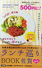 「ランチ巡りBOOK佐賀掲載中！【佐賀・れんげラーメン】」