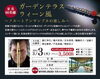 「フルートアンサンブルの楽しみbyガーデンテラス宮崎ホテル&リゾート」