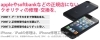 「iPhone6の部品３月２日入荷致します、御迷惑をお掛けしました。江戸川区、葛西、南砂町、浦安のiPhoneの修理ならありがたや＾＾」