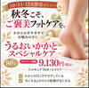 「🍁 秋冬こそ、ご褒美フットケアを。」