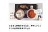 ふるさと納税でもらえる、美味しいレンチンのお惣菜「【ふるさと納税】返礼品をご紹介していただきました！」