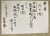 6日(月)営業して、次の日お休みします「お月見だんご出来てます！」