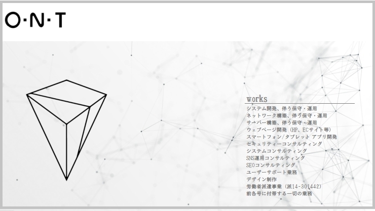 「株式会社O.N.T 大阪支社」IT全般、WEB作成、ソフトウェア開発、システム開発なら当社