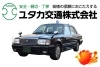 「ユタカ交通（株）ユタカタクシー」「心、ゆたかに」安心のマナーと快適な送迎を心がけています！