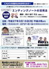 「エンディングノートってご存知ですか？　　高住センター　高齢者住宅セミナー　（寝屋川　枚方　交野　守口　門真　大東　四條畷）」