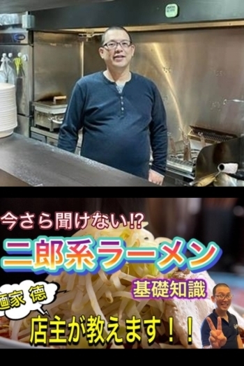店主の徳岡です。YouTubeもやっています（笑）「麺家 徳 尼崎本店」