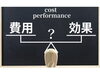 無駄にさせない「英語学習のデメリット②それに費やすお金　⭐️出雲市で英語教室をお探しならドリーム塾へ⭐️」