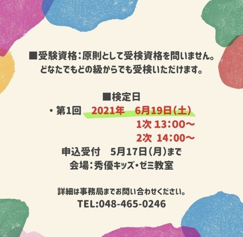 「数学検定・算数検定の受検ができます。」