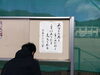 「２月１０日は２０２０年度入学試験です」