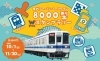 東武東上線 スタンプラリー 缶バッジ 東武アーバンパークライン8000型 ダブルスタンプラリー開催中