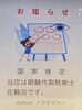 国家検定取得しています「眼鏡作製技能士✨✨シンボルマーク✨✨　取得しています。」