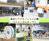 「総合レクリエーション公園・新左近川親水公園 リニューアル オープン！　広々広場に新遊具♪　サービスセンターに屋内スペースも♪　スタバやキッチンカーで賑やかに♪」