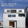 「仕事と暮らしを両立させる最高の工場兼住居」
