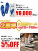 この機会に足元を固めてみませんか！？「10月7日(火) セール中のため営業します！」