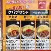 「エンジェルケバブのチキンケバブサンド」