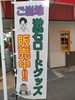 「漱石ロードプチマルシェ」