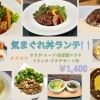 お得な気まぐれ丼ランチ