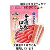 ✨人気✨辛子明太子スティック🎶使い切りでとても便利❗️おにぎりや明太マヨドレにもどうぞ❗️「【コストコ再販店　ねこのしっぽ】新商品のご案内と再販売のお知らせ📢✨」