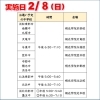 説明会日程「新中1説明会【小学生・中学生を対象にした学習塾　集団授業と個別指導で高校受験対策も】」