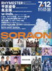 「超豪華な音楽ピクニック【SORAON 2026】に出店します♪」