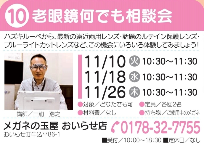 開催日程「11月6日スタート！第四回『おいらせ　まちゼミ』」